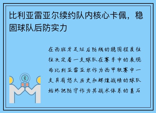 比利亚雷亚尔续约队内核心卡佩，稳固球队后防实力
